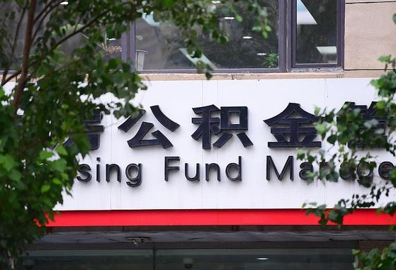 渭南市公积金查询余额-兴安盟公积金代办服务
